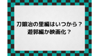 鬼滅の刃アニメ２期は何月開始 放送局や放送時間 主題歌は Ani Fun