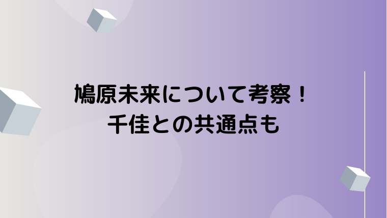 ワールドトリガー鳩原未来とは何者 雨取千佳との類似点や考察も Ani Fun