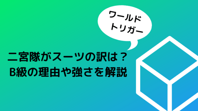 ワールドトリガーポジション一覧 種類や役割も徹底解説 Ani Fun