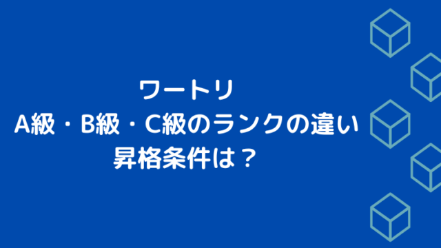 ワールドトリガーボーダーa級b級c級ランクを徹底解説 昇格条件や給料も Ani Fun