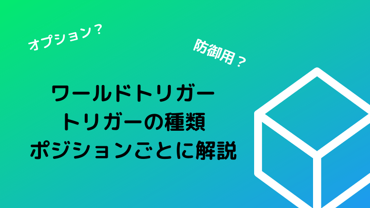 ワールドトリガーのトリガー種類 ポジション別に解説 Ani Fun