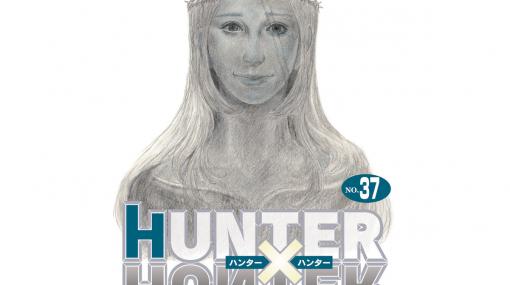 『HUNTER×HUNTER』最新刊が発売！これまでの連載ペースを振り返る
